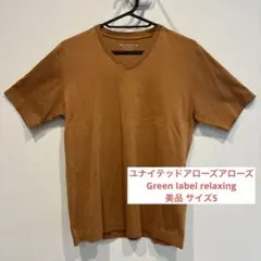 【最終値下げ！】ユナイテッドアローズ グリーンレーベル Tシャツ S ベージュ