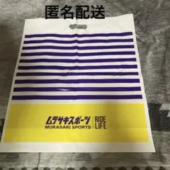ムラサキスポーツ　ショップ袋　ショッパー