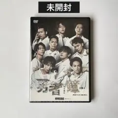 【新品未開封】勇者のために鐘は鳴る　劇団EXILE 　DVD　町田啓太