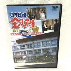 3年B組金八先生第7シリーズ 未来へつなげ 3B友情のタスキ DVD レンタル
