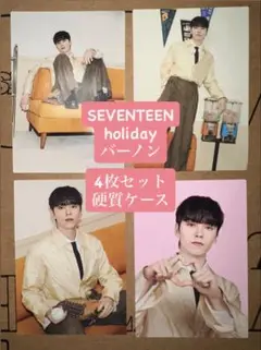 SEVENTEEN holiday バーノン トレカ 4枚セット