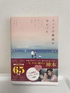 すべての瞬間が君だった