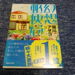 幻想郵便局
