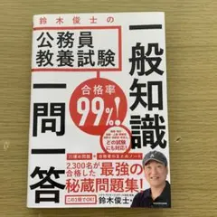 【書き込みあり】公務員教養試験 一般知識 一問一答