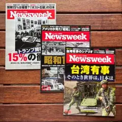 Newsweek日本版　2025年8月　3冊セット
