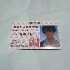 光が死んだ夏　初回封入特典　学生証