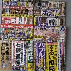 '24年発行・週刊ポスト・おまとめセット・袋とじ…未開封あります。