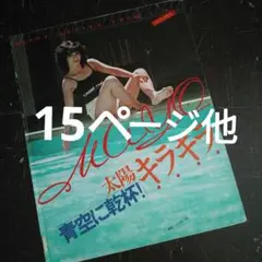 庄野真代さん切り抜き