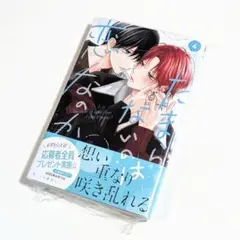 たまらないのは恋なのか　4巻　空華みあ　⑤