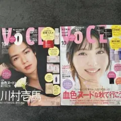 VOCE 2025年10月号 川村壱馬さん& 浜辺美波さん　2冊