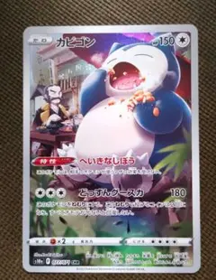 ポケカ　カビゴン　CHR