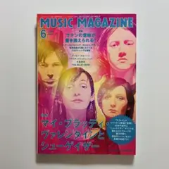 ミュージックマガジン 2012年6月号 My Bloody Valentine