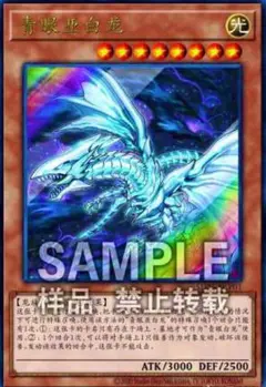 2025年最新】ブルーアイズホワイトドラゴン 中国 ノーマルの人気
