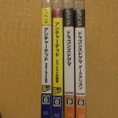 PS3ソフトアンチャーテッドシリーズ2本ドラゴンズドグマシリーズ2本計4本セット