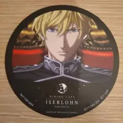 ラインハルト コースター イゼルローンフォートレス 銀河英雄伝説