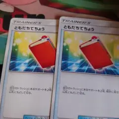 ともだちてちょう 2枚 SM