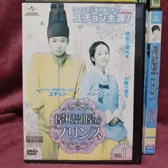 【日本語吹替・全巻セット】屋根部屋のプリンス　レンタルDVD 韓国ドラマ