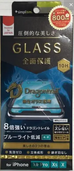 【送料込】 トリニティ iphone 11 Pro Xs X ガラスフィルム