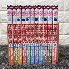 神さま学校の落ちこぼれ 11巻セット