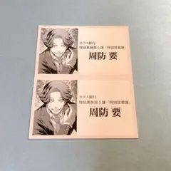 ジャンケットバンク トレーディング名刺 周防要 ノーマル×2