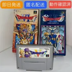 【即日/匿名配送】SFCドラゴンクエスト I・II、Ⅴ、Ⅵ の3本セットまとめて