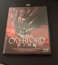 劇場版 OVERLORD 聖王国編 通常版 Blu-ray
