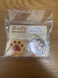 肉球デザイン 2WAYクリアクリップ
