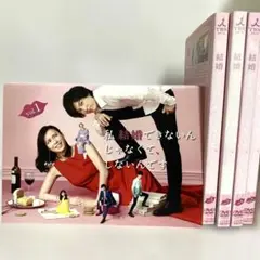 新品ケース付　私結婚できないんじゃなくて、しないんです　全巻セット