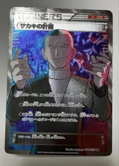 サカキの計画 SR XY8 赤い閃光 064/059 - メルカリ