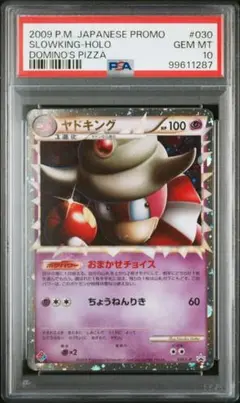 ヤドキング ドミノピザ PSA 9 美品 プロモ ヤドキング プロモ」の激安通販 | magi