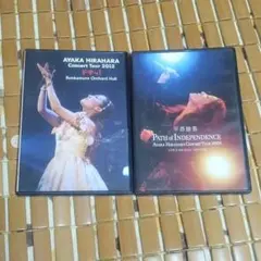 週末値下げ！平原綾香/Concert Tour 2009,2012　セット
