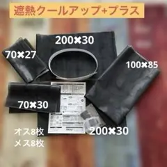 【ハギレ】セキスイ遮熱クールアップ　遮熱シート計５点