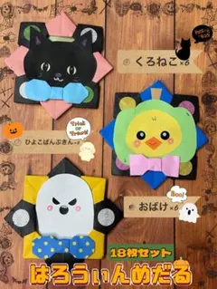 はろうぃんめだる ハロウィン 折り紙 メダル 18枚セット