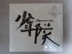 少年隊 PLAYZONE DVD BOX 1986-2008 35周年記念