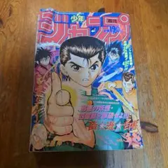 週刊少年ジャンプ　１９９７年３８号