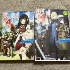 自由に生きようと転生したら、史上4人目の賢者様でした!? : 1〜2