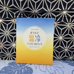menard おうちで温冷フェイシャルパック