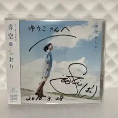 青空