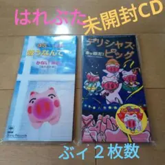 2025年最新】はれときどきぶた cdの人気アイテム - メルカリ