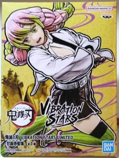 鬼滅の刃 VIBRATION STARS LIMITED　甘露寺蜜璃フィギュア