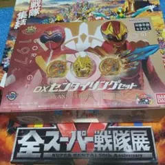 DXセンタイリングセット 全スーパー戦隊展 50周年記念SP