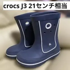 クロックス　キッズ用 ネイビー 長靴 防水　J3 21センチ程度