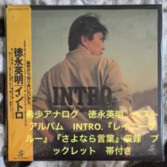 徳永英明／INTRO.／レイニーブルー／武部聡志／鈴木キサブロー／レコード／美盤