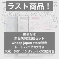 【未開封】THEBOYZ unexpected whoop トートバッグ　フープ