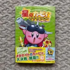 星のカービィ プププトレイン 未開封