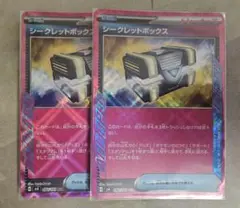 シークレットボックス 2枚　ポケカ　ACESPEC