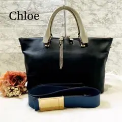 ⭐️美品⭐️ Chloe クロエ トートバッグ ベイリー 2way バイカラー