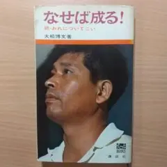 2025年最新】大松博文の人気アイテム - メルカリ