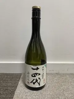 十四代 中取り純米 厳選 空瓶