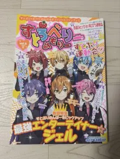 すとろべりーめもりー vol.6